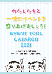 Event Tool Catalog 2021